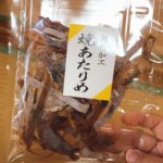 糖質制限ダイエット 間食(おやつ)に適した「あたりめ」おすすめ